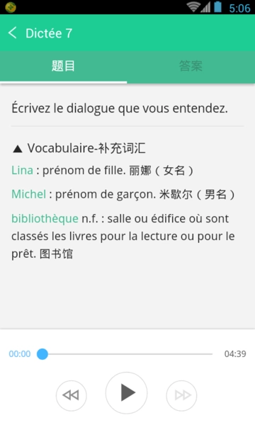 循序渐进法语听写图3