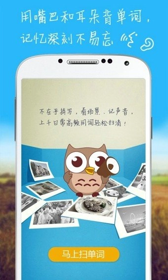 扫单词无广告版图2