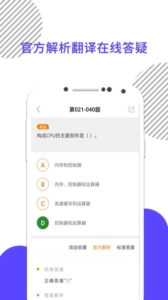 计算机等级考试题库正版图1
