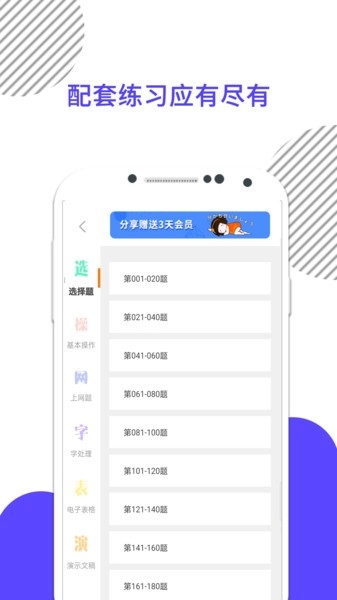 计算机等级考试题库正版图2