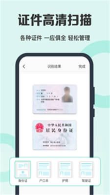 全能扫描OCR文字识别安卓官方版图1
