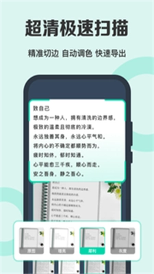 全能扫描OCR文字识别安卓官方版图3