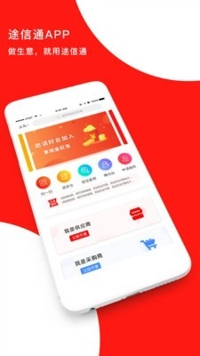 途信通最新免费版图2