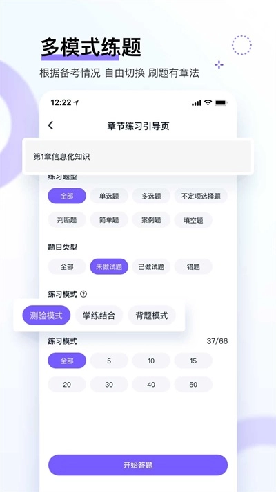 软考快题库截图0