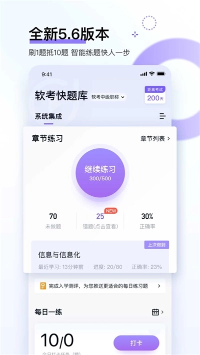 软考快题库截图2