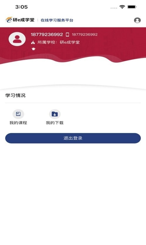 研e成学堂安卓官方版图1