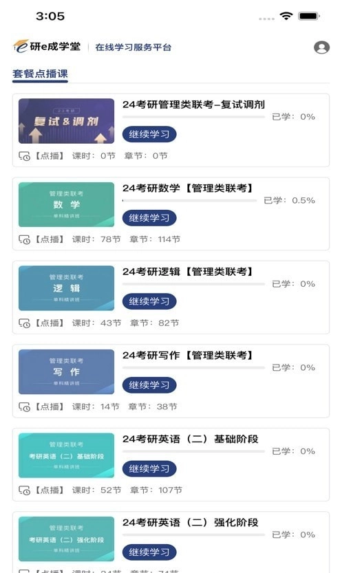 研e成学堂安卓官方版图2