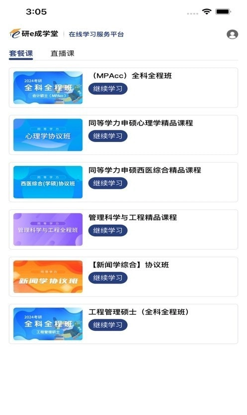 研e成学堂安卓官方版图3