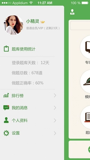 临床执业医师泉题库通用版图1