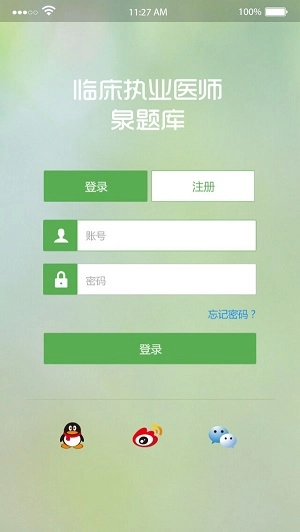 临床执业医师泉题库通用版图3