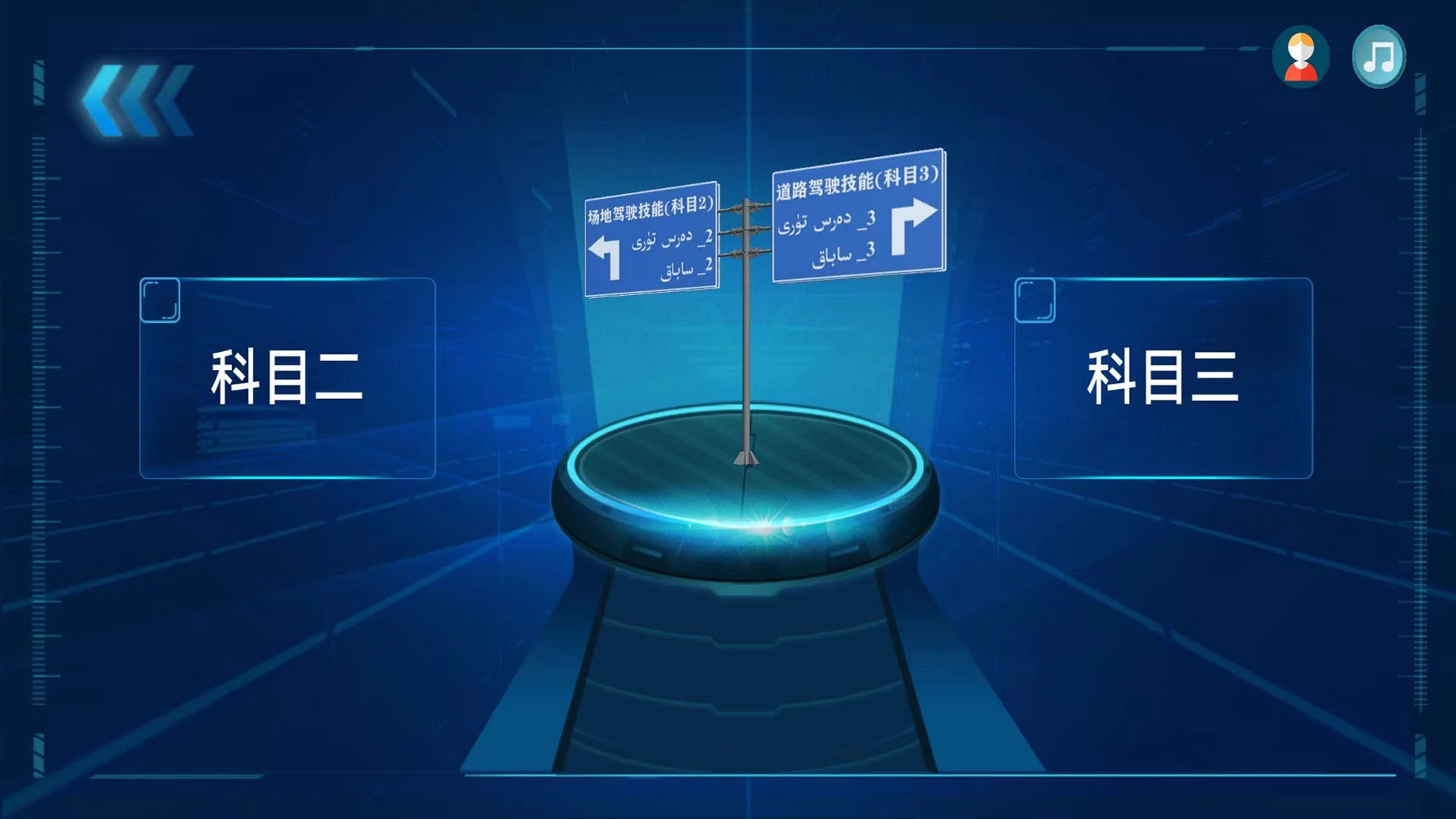 迅达克驾考3D最新免费版图3