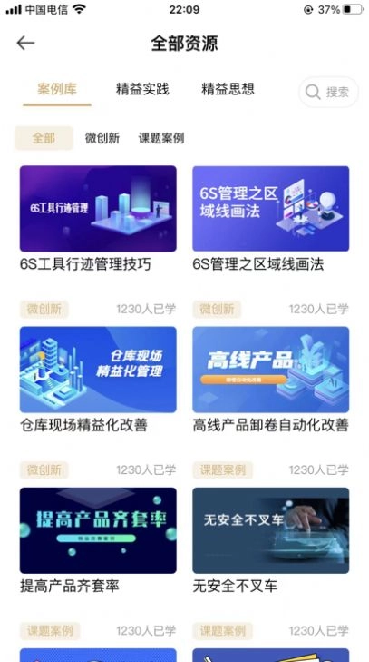 精益云学堂图1