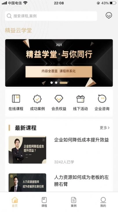 精益云学堂图3