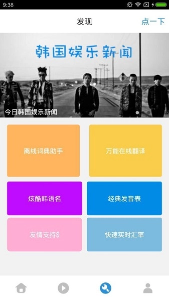 韩语吧官方版下载