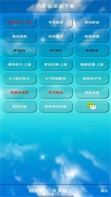 小学英语六年级下册安卓免费版图2