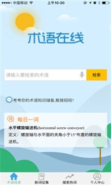 术语在线手机版图1