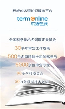 术语在线手机版图2