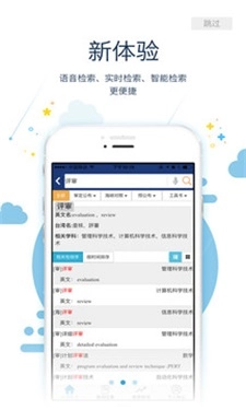 术语在线手机版图3