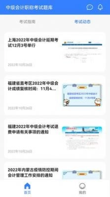中级职称考试助手手机免费版图1