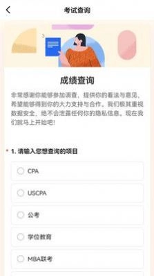 中级职称考试助手手机免费版图2