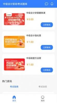 中级职称考试助手手机免费版图3