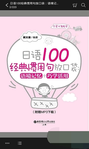 日语经典惯用句正版图2