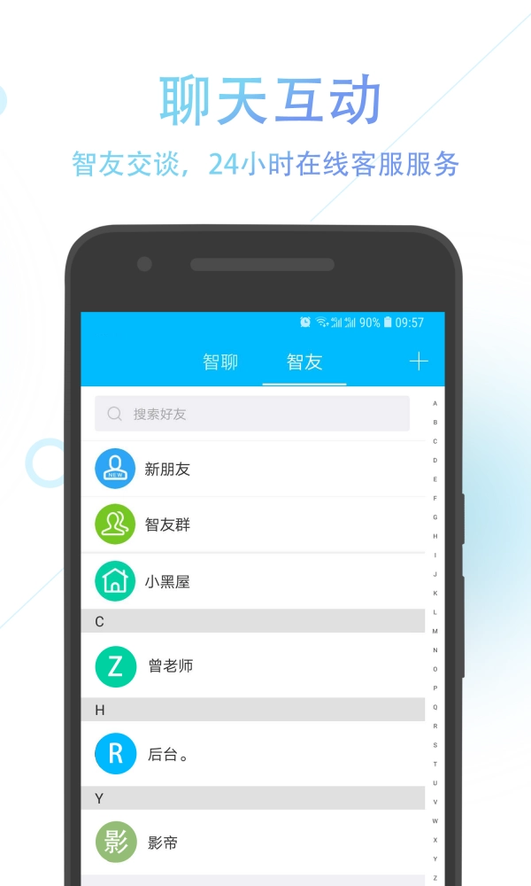 公司之家手机正版图1