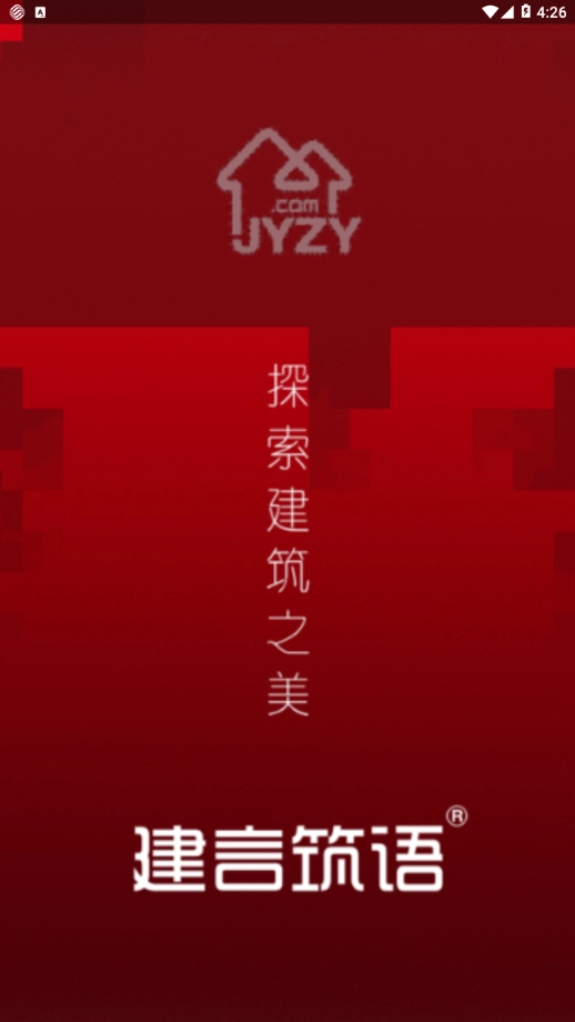 建言筑语直装版图2