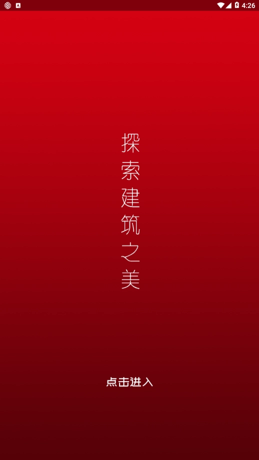 建言筑语直装版图3