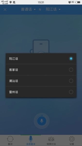 方言学习快译通最新免费版图1