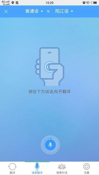 方言学习快译通最新免费版图2