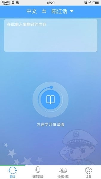 方言学习快译通最新免费版图3
