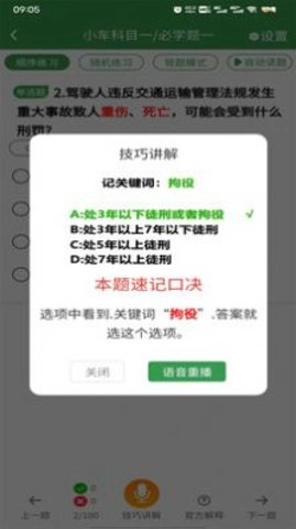 驾考速记官方正版图2