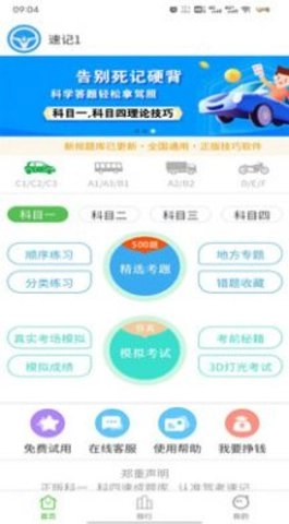 驾考速记官方正版图3