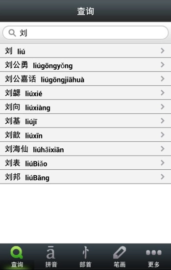 汉语源流词典截图0