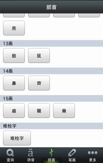 汉语源流词典截图2