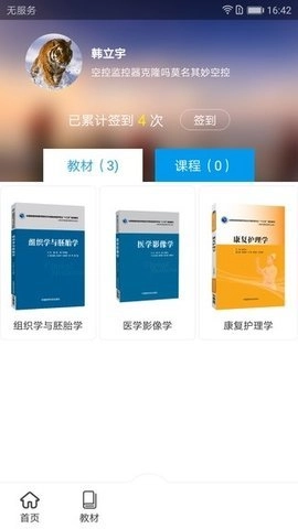 医药大学堂官方版图1