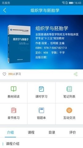 医药大学堂官方版图2