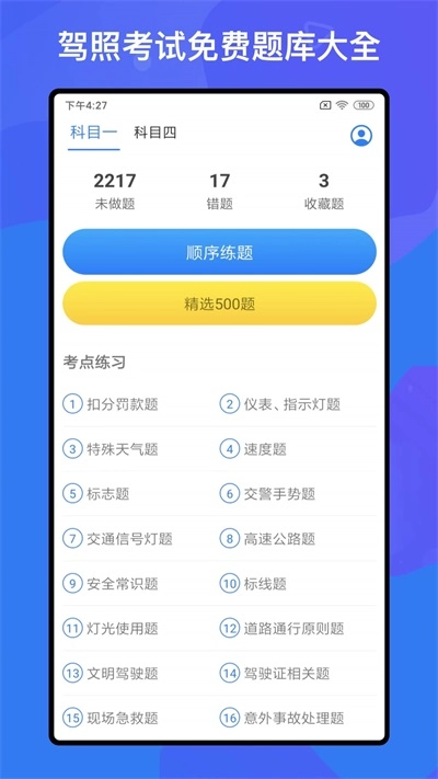 驾考题库Free最新免费版图2