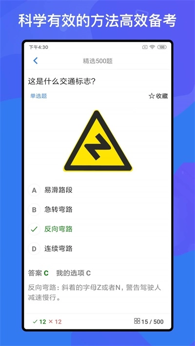 驾考题库Free最新免费版图3