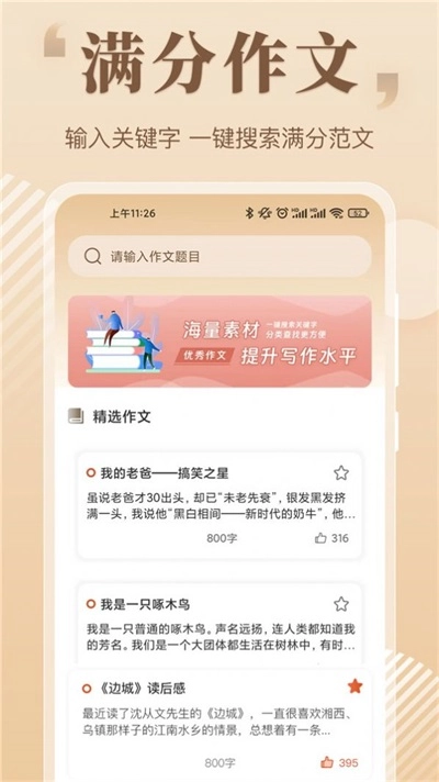 读句作文大全最新版图1