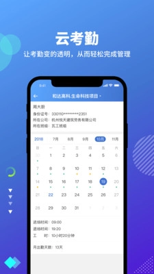 尚工安卓免费版图3