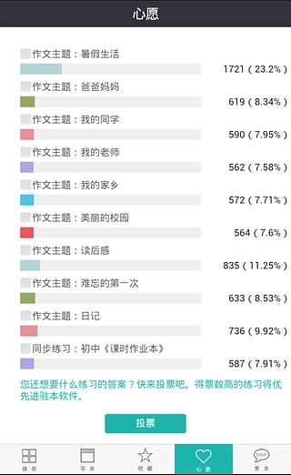 作业助理无广告版图2