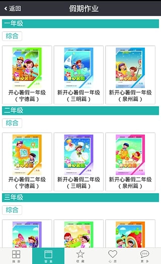 作业助理无广告版图3