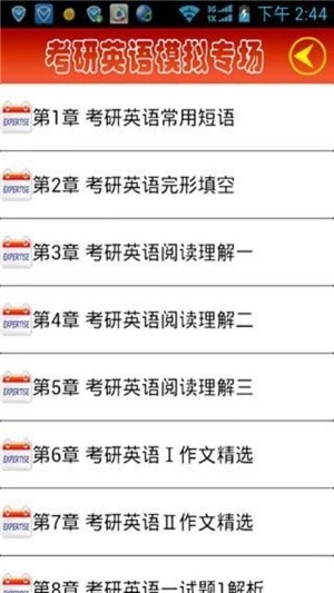 星亿极强英语安卓官方版图1