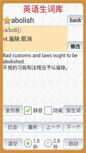 星亿极强英语安卓官方版图2