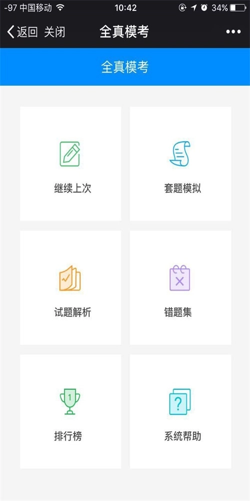 全真备考考研完整版下载