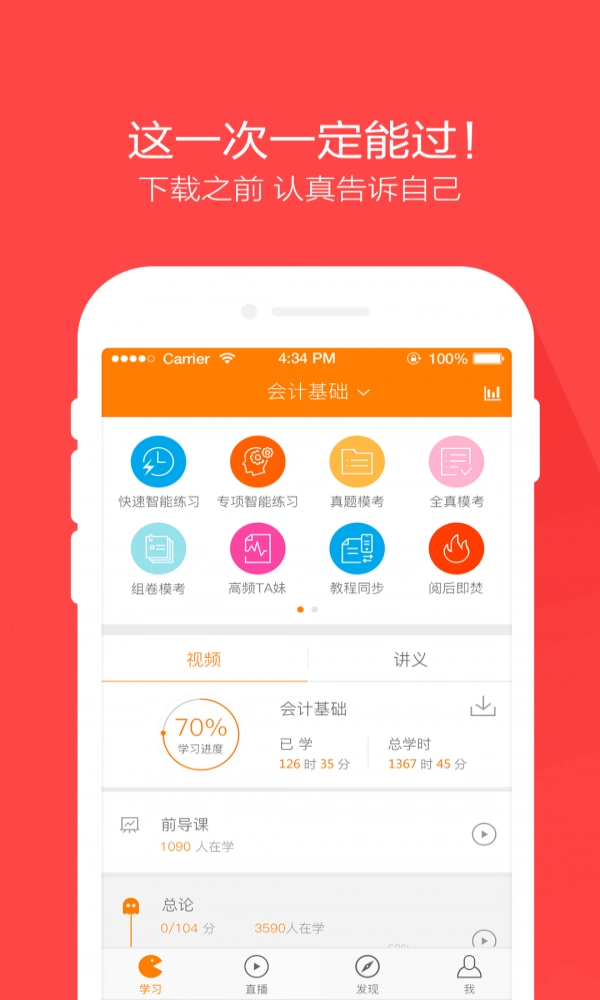 会计从业题库截图0