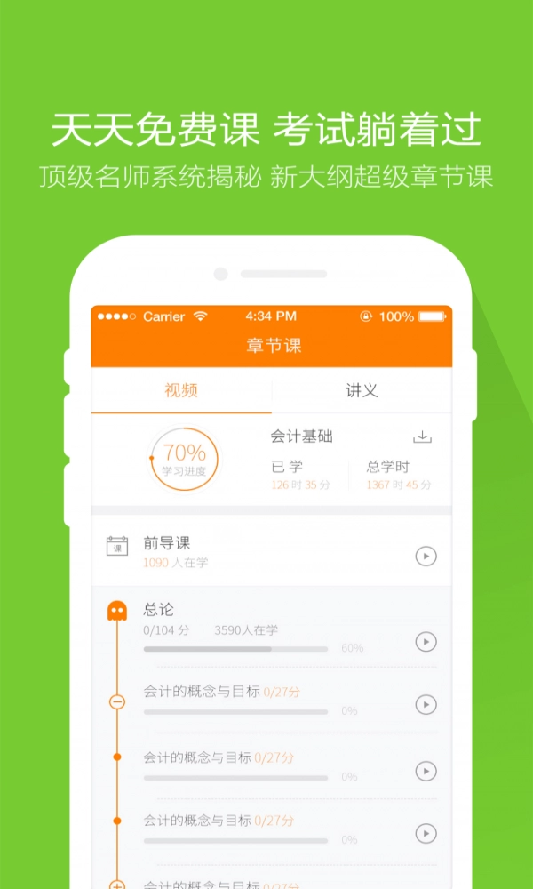 会计从业题库截图2