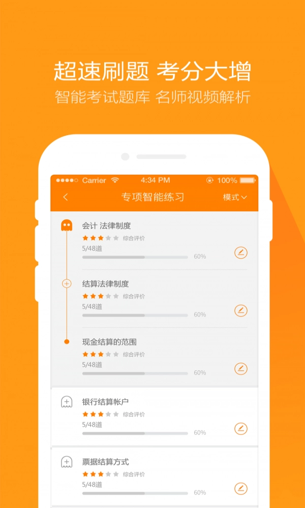 会计从业题库免费版下载